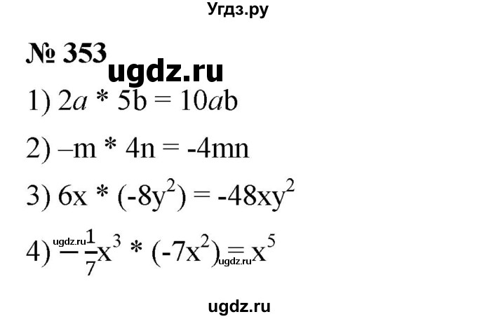 ГДЗ (Решебник к учебнику 2023) по алгебре 7 класс А. Г. Мерзляк / номер / 353
