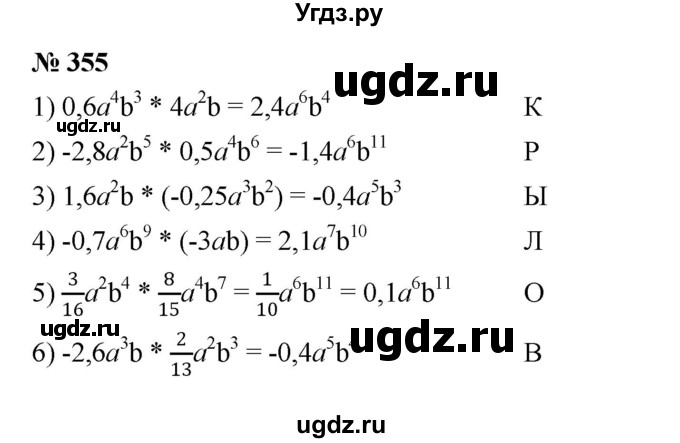 ГДЗ (Решебник к учебнику 2023) по алгебре 7 класс А. Г. Мерзляк / номер / 355