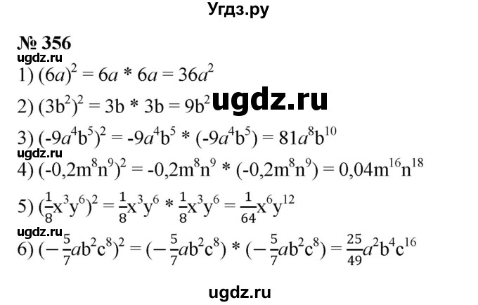ГДЗ (Решебник к учебнику 2023) по алгебре 7 класс А. Г. Мерзляк / номер / 356