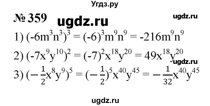 ГДЗ (Решебник к учебнику 2023) по алгебре 7 класс А. Г. Мерзляк / номер / 359