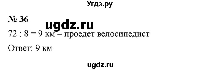 ГДЗ (Решебник к учебнику 2023) по алгебре 7 класс А. Г. Мерзляк / номер / 36