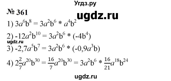 ГДЗ (Решебник к учебнику 2023) по алгебре 7 класс А. Г. Мерзляк / номер / 361