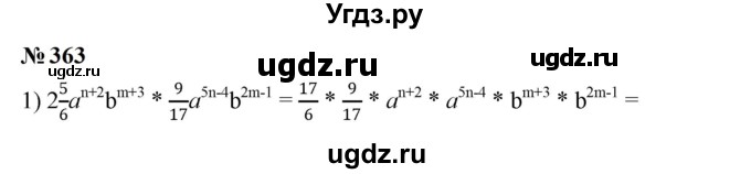 ГДЗ (Решебник к учебнику 2023) по алгебре 7 класс А. Г. Мерзляк / номер / 363