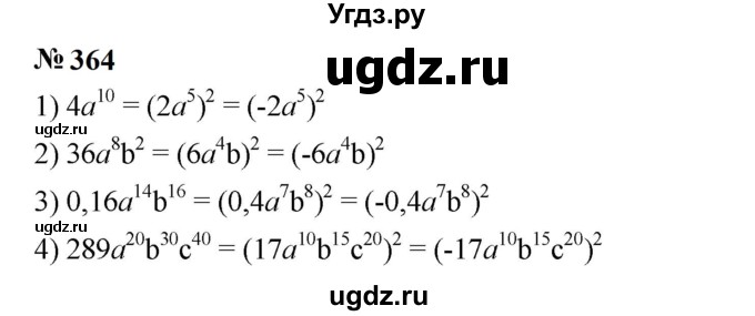 ГДЗ (Решебник к учебнику 2023) по алгебре 7 класс А. Г. Мерзляк / номер / 364