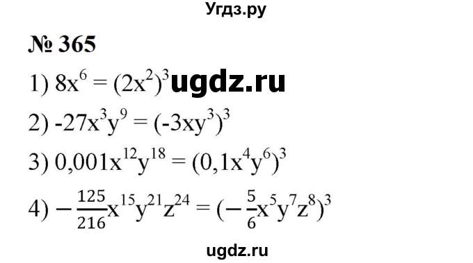 ГДЗ (Решебник к учебнику 2023) по алгебре 7 класс А. Г. Мерзляк / номер / 365