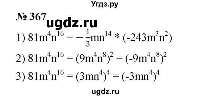 ГДЗ (Решебник к учебнику 2023) по алгебре 7 класс А. Г. Мерзляк / номер / 367