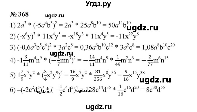 ГДЗ (Решебник к учебнику 2023) по алгебре 7 класс А. Г. Мерзляк / номер / 368