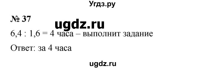 ГДЗ (Решебник к учебнику 2023) по алгебре 7 класс А. Г. Мерзляк / номер / 37