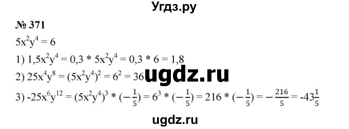 ГДЗ (Решебник к учебнику 2023) по алгебре 7 класс А. Г. Мерзляк / номер / 371