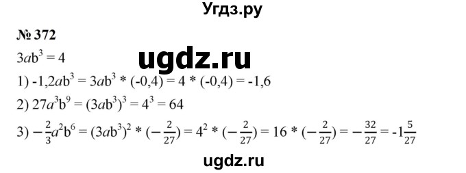 ГДЗ (Решебник к учебнику 2023) по алгебре 7 класс А. Г. Мерзляк / номер / 372