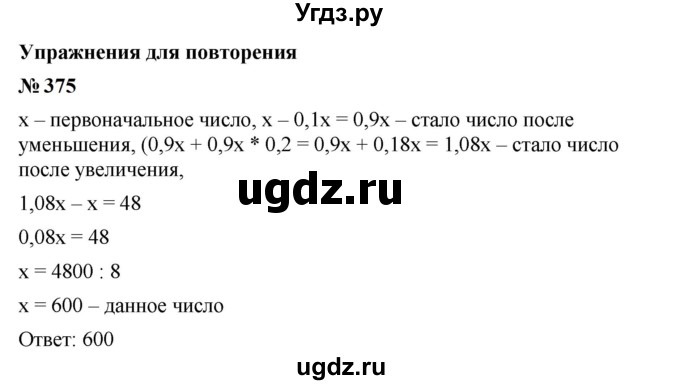 ГДЗ (Решебник к учебнику 2023) по алгебре 7 класс А. Г. Мерзляк / номер / 375