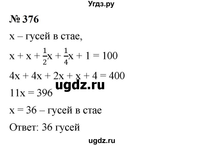 ГДЗ (Решебник к учебнику 2023) по алгебре 7 класс А. Г. Мерзляк / номер / 376