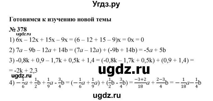 ГДЗ (Решебник к учебнику 2023) по алгебре 7 класс А. Г. Мерзляк / номер / 378