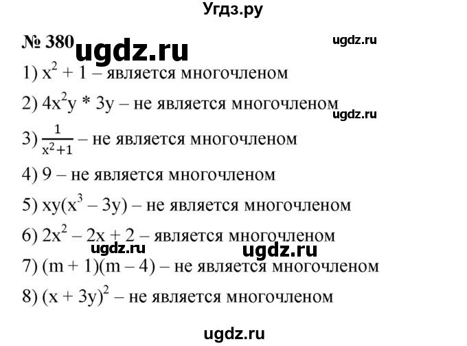 ГДЗ (Решебник к учебнику 2023) по алгебре 7 класс А. Г. Мерзляк / номер / 380