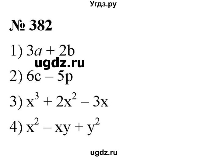 ГДЗ (Решебник к учебнику 2023) по алгебре 7 класс А. Г. Мерзляк / номер / 382