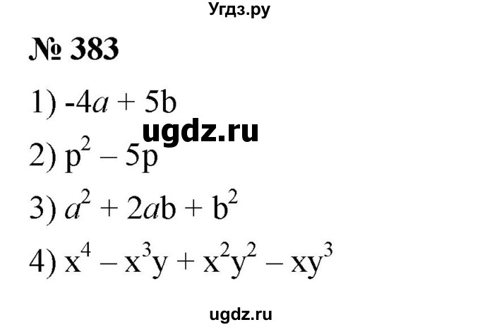 ГДЗ (Решебник к учебнику 2023) по алгебре 7 класс А. Г. Мерзляк / номер / 383