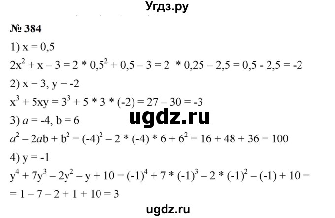 ГДЗ (Решебник к учебнику 2023) по алгебре 7 класс А. Г. Мерзляк / номер / 384