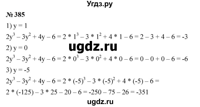 ГДЗ (Решебник к учебнику 2023) по алгебре 7 класс А. Г. Мерзляк / номер / 385