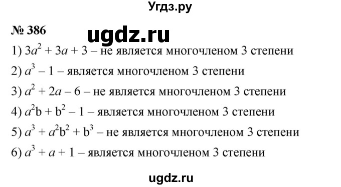ГДЗ (Решебник к учебнику 2023) по алгебре 7 класс А. Г. Мерзляк / номер / 386