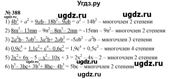 ГДЗ (Решебник к учебнику 2023) по алгебре 7 класс А. Г. Мерзляк / номер / 388