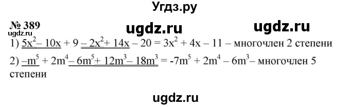 ГДЗ (Решебник к учебнику 2023) по алгебре 7 класс А. Г. Мерзляк / номер / 389