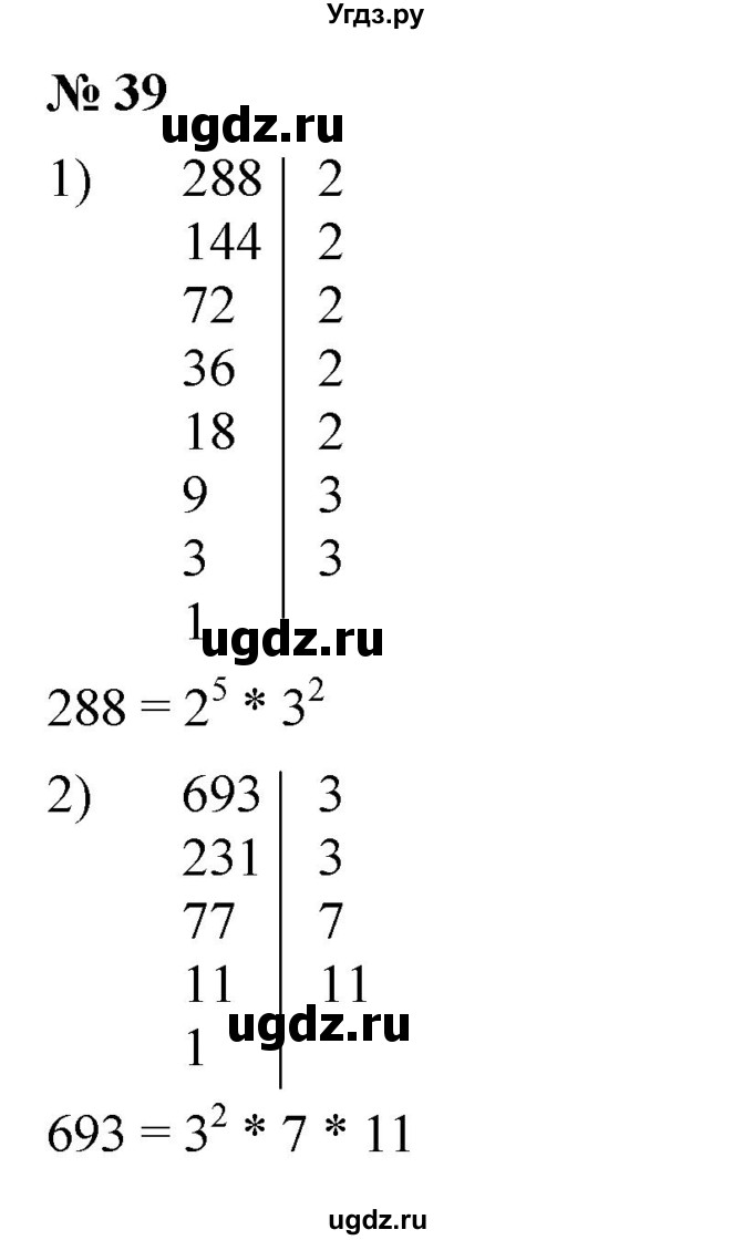 ГДЗ (Решебник к учебнику 2023) по алгебре 7 класс А. Г. Мерзляк / номер / 39
