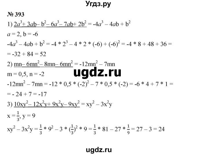 ГДЗ (Решебник к учебнику 2023) по алгебре 7 класс А. Г. Мерзляк / номер / 393