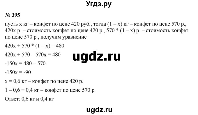 ГДЗ (Решебник к учебнику 2023) по алгебре 7 класс А. Г. Мерзляк / номер / 395