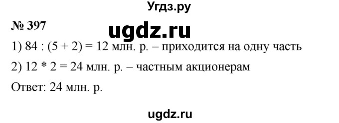 ГДЗ (Решебник к учебнику 2023) по алгебре 7 класс А. Г. Мерзляк / номер / 397