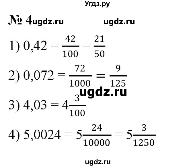ГДЗ (Решебник к учебнику 2023) по алгебре 7 класс А. Г. Мерзляк / номер / 4