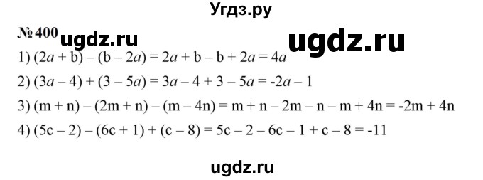 ГДЗ (Решебник к учебнику 2023) по алгебре 7 класс А. Г. Мерзляк / номер / 400