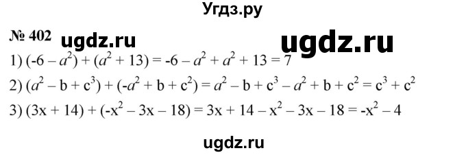 ГДЗ (Решебник к учебнику 2023) по алгебре 7 класс А. Г. Мерзляк / номер / 402
