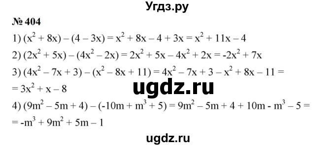 ГДЗ (Решебник к учебнику 2023) по алгебре 7 класс А. Г. Мерзляк / номер / 404