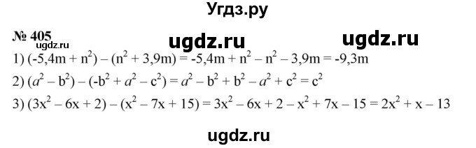 ГДЗ (Решебник к учебнику 2023) по алгебре 7 класс А. Г. Мерзляк / номер / 405