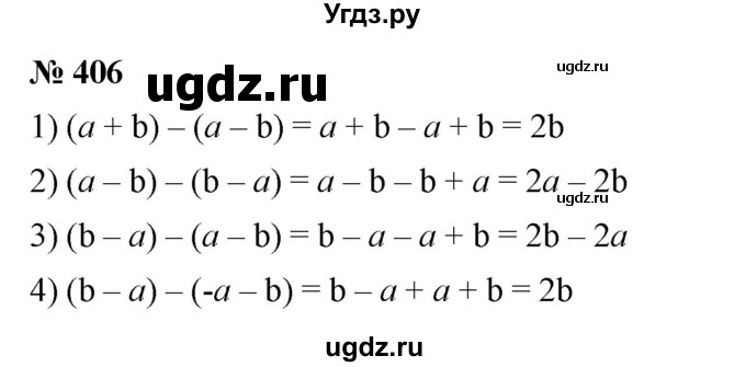 ГДЗ (Решебник к учебнику 2023) по алгебре 7 класс А. Г. Мерзляк / номер / 406