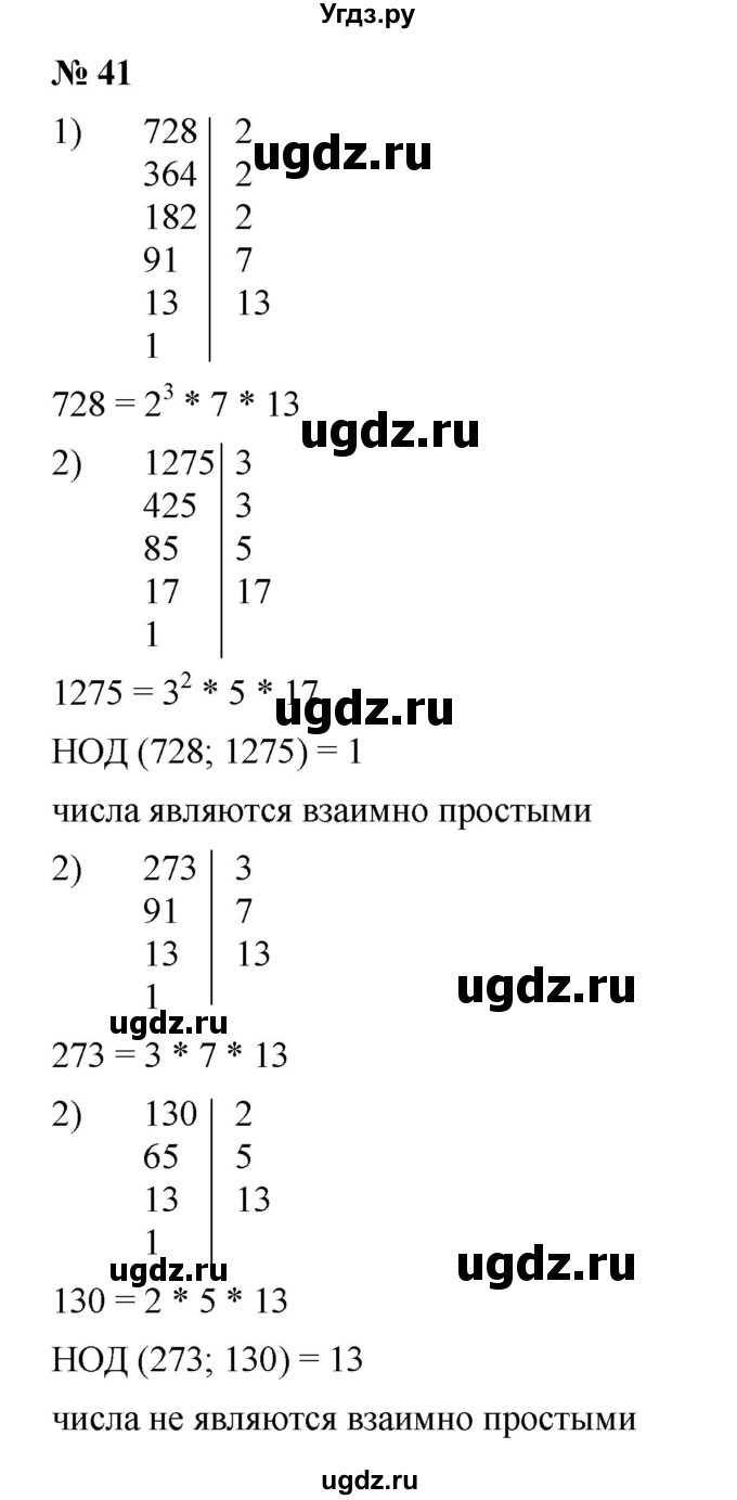 ГДЗ (Решебник к учебнику 2023) по алгебре 7 класс А. Г. Мерзляк / номер / 41