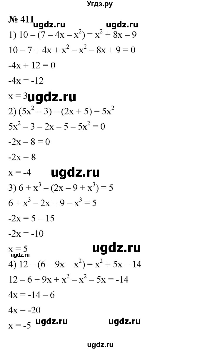 ГДЗ (Решебник к учебнику 2023) по алгебре 7 класс А. Г. Мерзляк / номер / 411