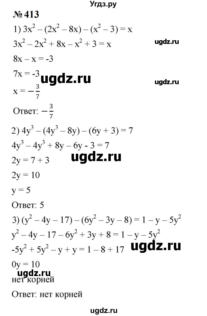 ГДЗ (Решебник к учебнику 2023) по алгебре 7 класс А. Г. Мерзляк / номер / 413