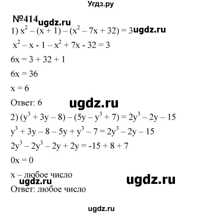 ГДЗ (Решебник к учебнику 2023) по алгебре 7 класс А. Г. Мерзляк / номер / 414