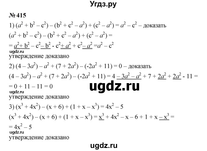 ГДЗ (Решебник к учебнику 2023) по алгебре 7 класс А. Г. Мерзляк / номер / 415