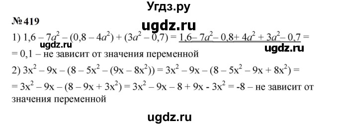 ГДЗ (Решебник к учебнику 2023) по алгебре 7 класс А. Г. Мерзляк / номер / 419