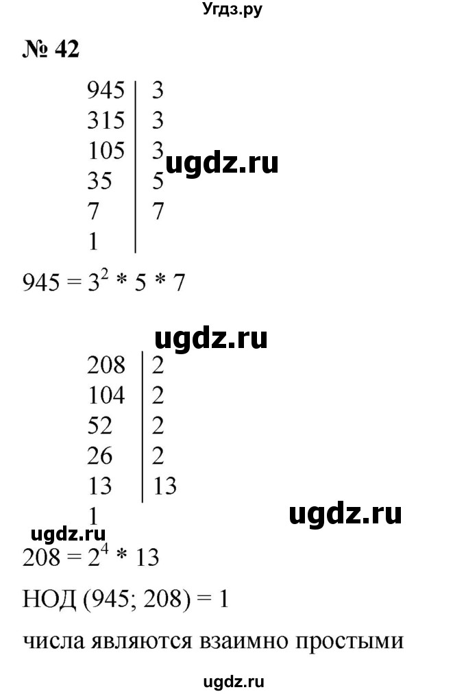 ГДЗ (Решебник к учебнику 2023) по алгебре 7 класс А. Г. Мерзляк / номер / 42