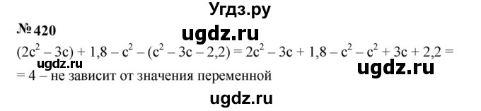 ГДЗ (Решебник к учебнику 2023) по алгебре 7 класс А. Г. Мерзляк / номер / 420