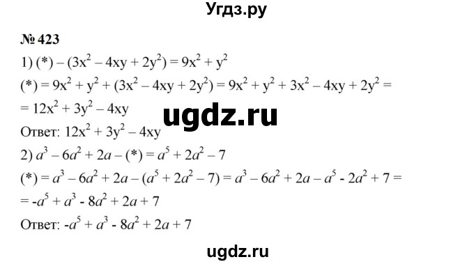 ГДЗ (Решебник к учебнику 2023) по алгебре 7 класс А. Г. Мерзляк / номер / 423