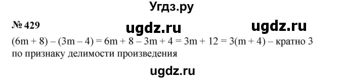 ГДЗ (Решебник к учебнику 2023) по алгебре 7 класс А. Г. Мерзляк / номер / 429