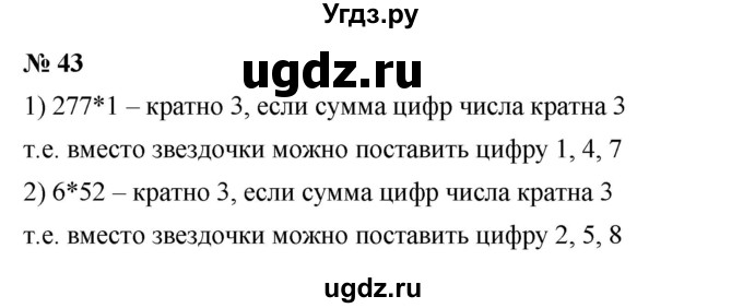 ГДЗ (Решебник к учебнику 2023) по алгебре 7 класс А. Г. Мерзляк / номер / 43