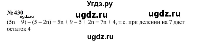ГДЗ (Решебник к учебнику 2023) по алгебре 7 класс А. Г. Мерзляк / номер / 430