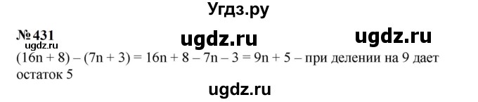 ГДЗ (Решебник к учебнику 2023) по алгебре 7 класс А. Г. Мерзляк / номер / 431