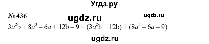 ГДЗ (Решебник к учебнику 2023) по алгебре 7 класс А. Г. Мерзляк / номер / 436
