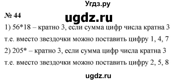 ГДЗ (Решебник к учебнику 2023) по алгебре 7 класс А. Г. Мерзляк / номер / 44